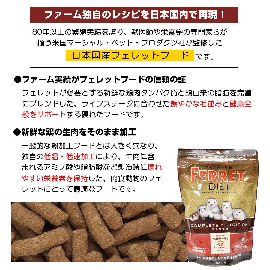 マーシャルフェレットフード　Ferret Diet 6 lb 完全栄養食 フェレットフード（餌・エサ）＜マーシャルフェレット＞｜フェレットの
