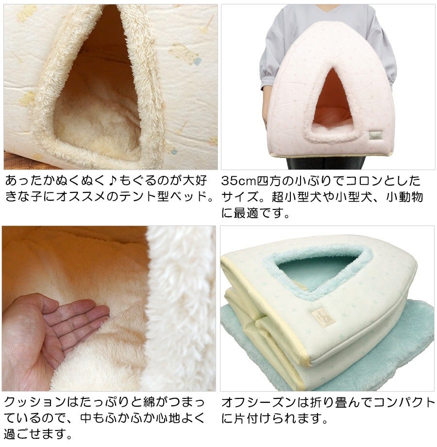 ひとつ1000円小動物ベッドテントハンドメイド　※ひとつの価格です iDog&iCat 小さなテントベッド | フェレットワールド WEB SHOP