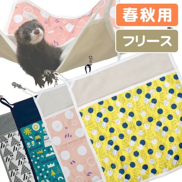 フェレット ハンモック｜LIP3055 インナーフリースハンモック｜春秋用
