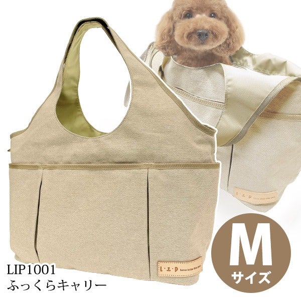 LIP1001 ふっくらキャリー サンドベージュ Mサイズ【送料無料