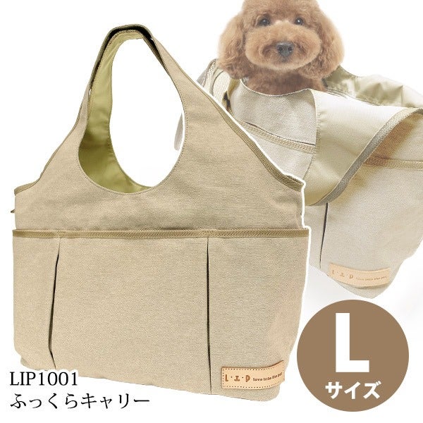 ペット キャリーバッグ｜LIP1001 ふっくらキャリー｜軽量 飛び出し防止