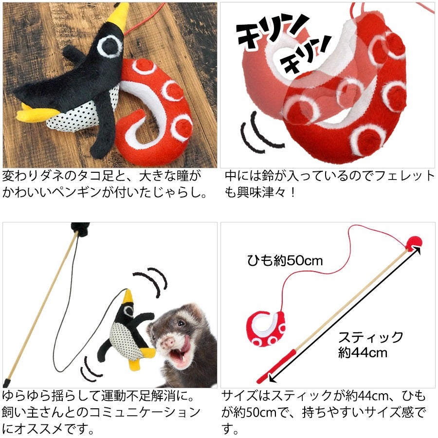RB】なかよくあそぼう！じゃらし（F2） | フェレットワールド WEB SHOP