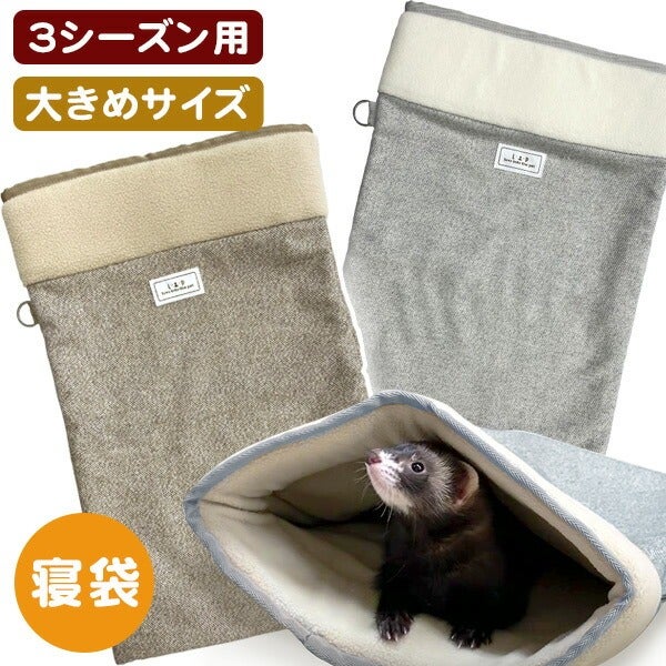フェレット ハンモック・寝袋 | フェレットワールド WEB SHOP