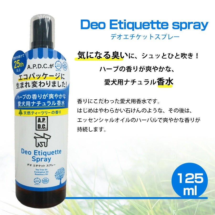 A.P.D.C. デオエチケットスプレー 125ml【香水】 | フェレットワールド