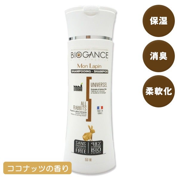 BIO GANCE ラビットシャンプー 150ml【ノンシリコン】（NK