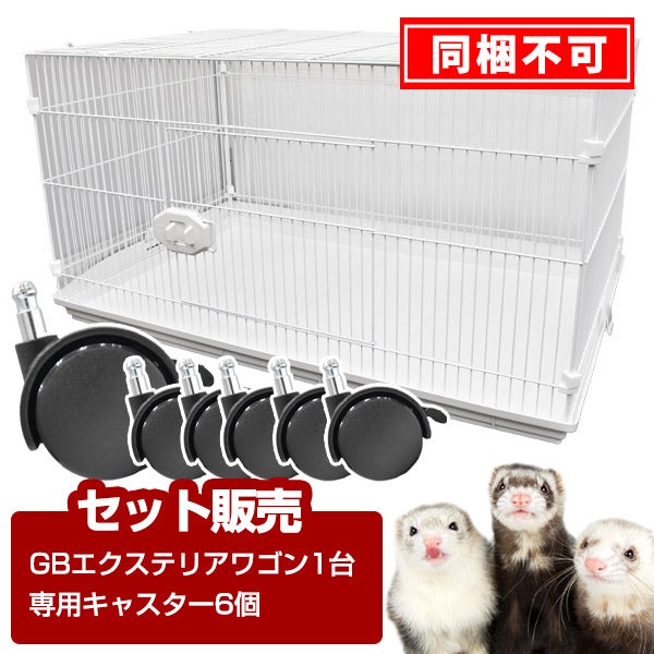 ケージ・サークル | フェレットワールド WEB SHOP