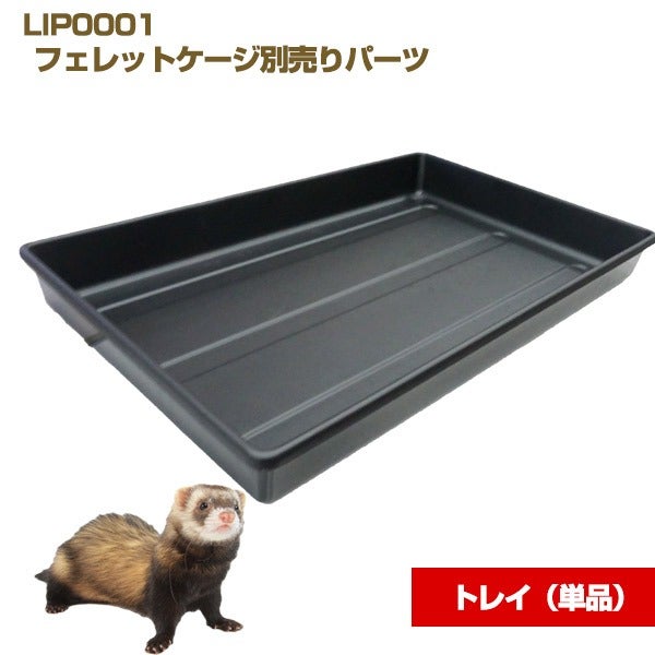 ケージ・サークル | フェレットワールド WEB SHOP