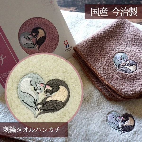 刺繍タオルハンカチ/フェレットハート（F3）【今治タオル】【メール便