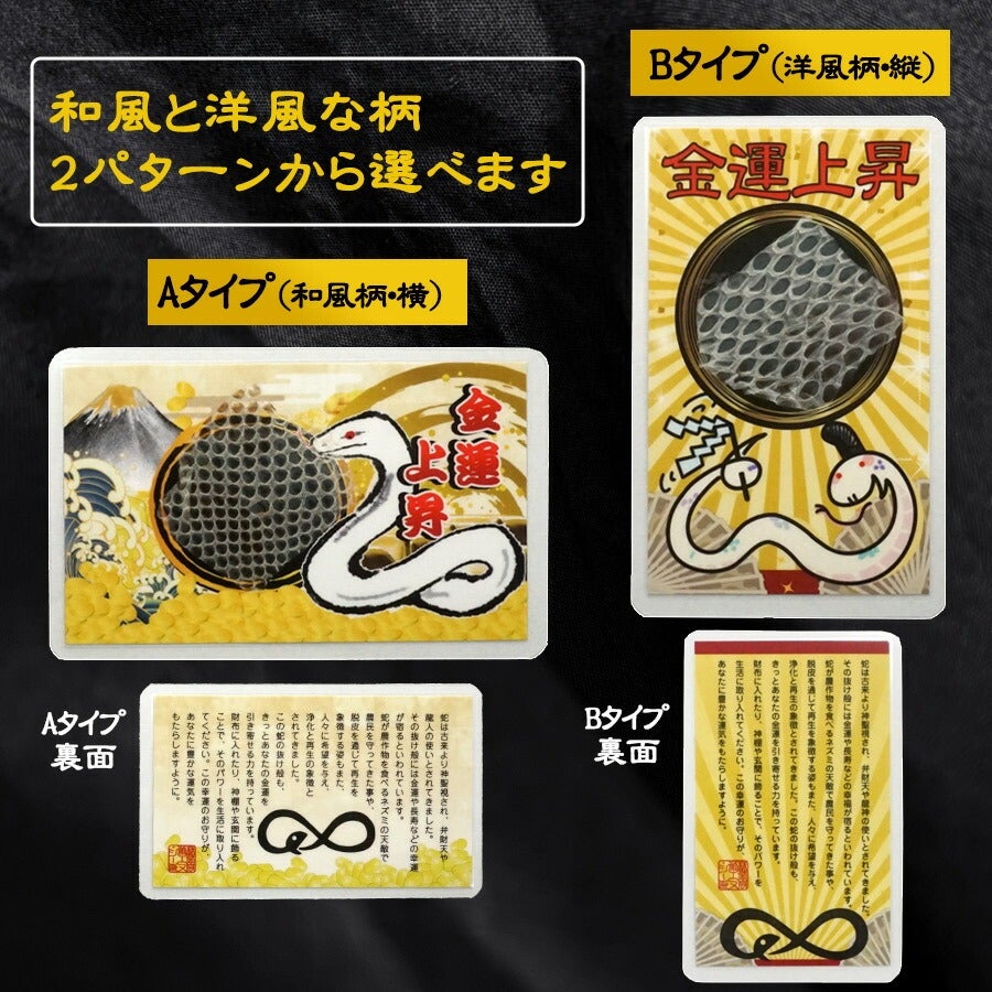 お得な5枚セット】金運カード（蛇の抜け殻入り）5枚セット【メール便可