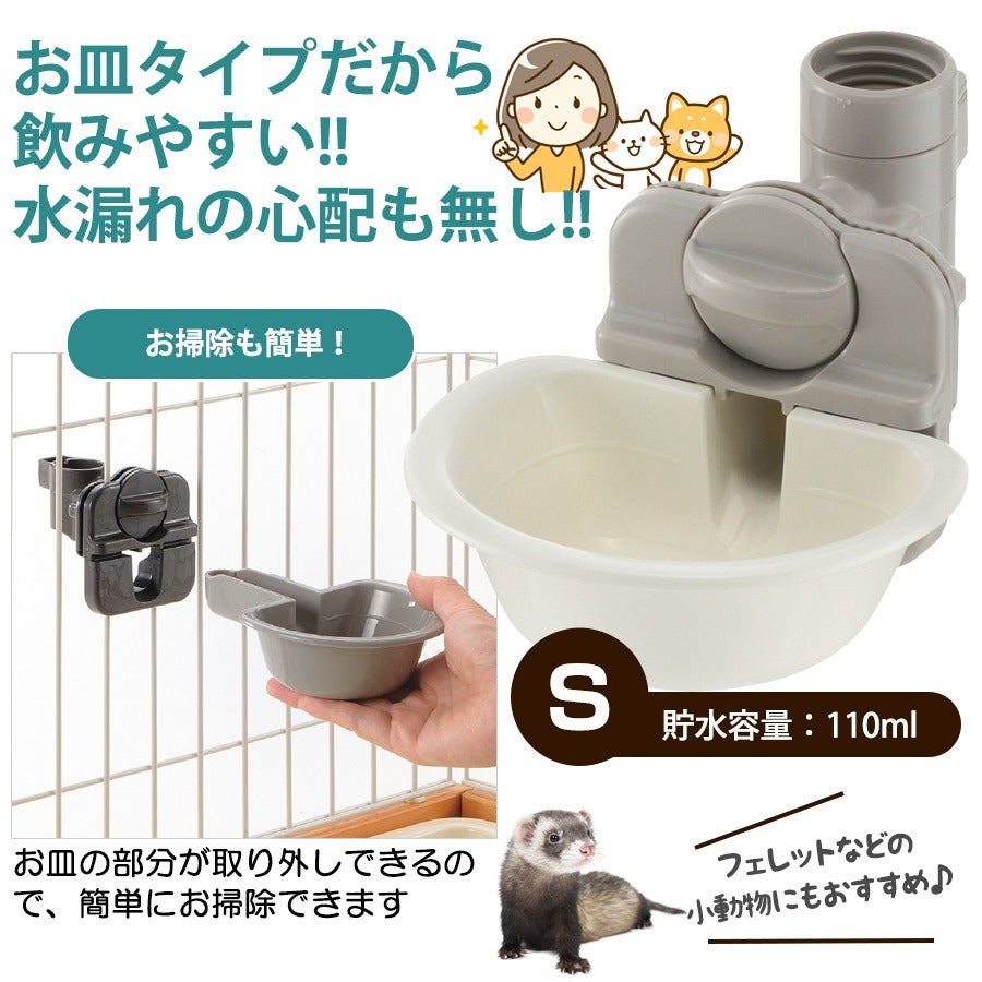 リッチェル ウォーターディッシュS | フェレットワールド WEB SHOP