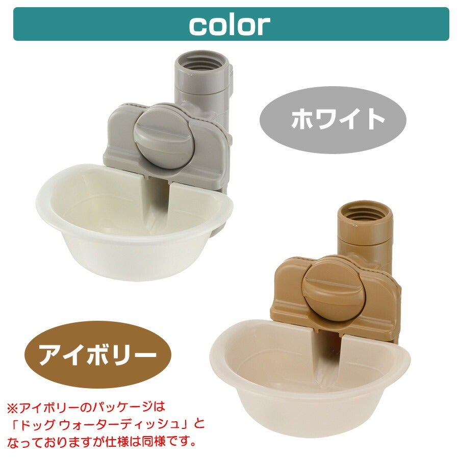 ペット 犬 小動物 猫 給水器｜リッチェル ウォーターディッシュS