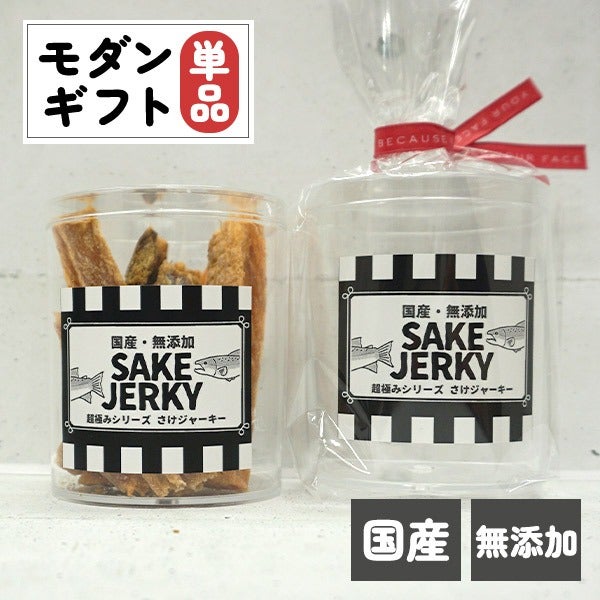 ギフトセット】モダンギフト さけジャーキー単品 | フェレットワールド