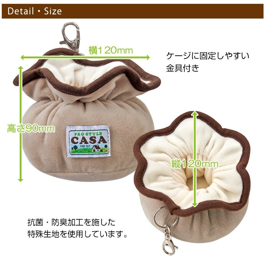 マルカン CASA ハムスターのふんわり包み込む巾着ベッド（T1）（NK