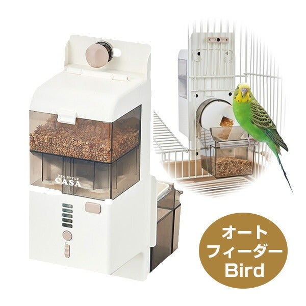 マルカン CASA オートフィーダー Bird（T1）（NK）【お取り寄せ