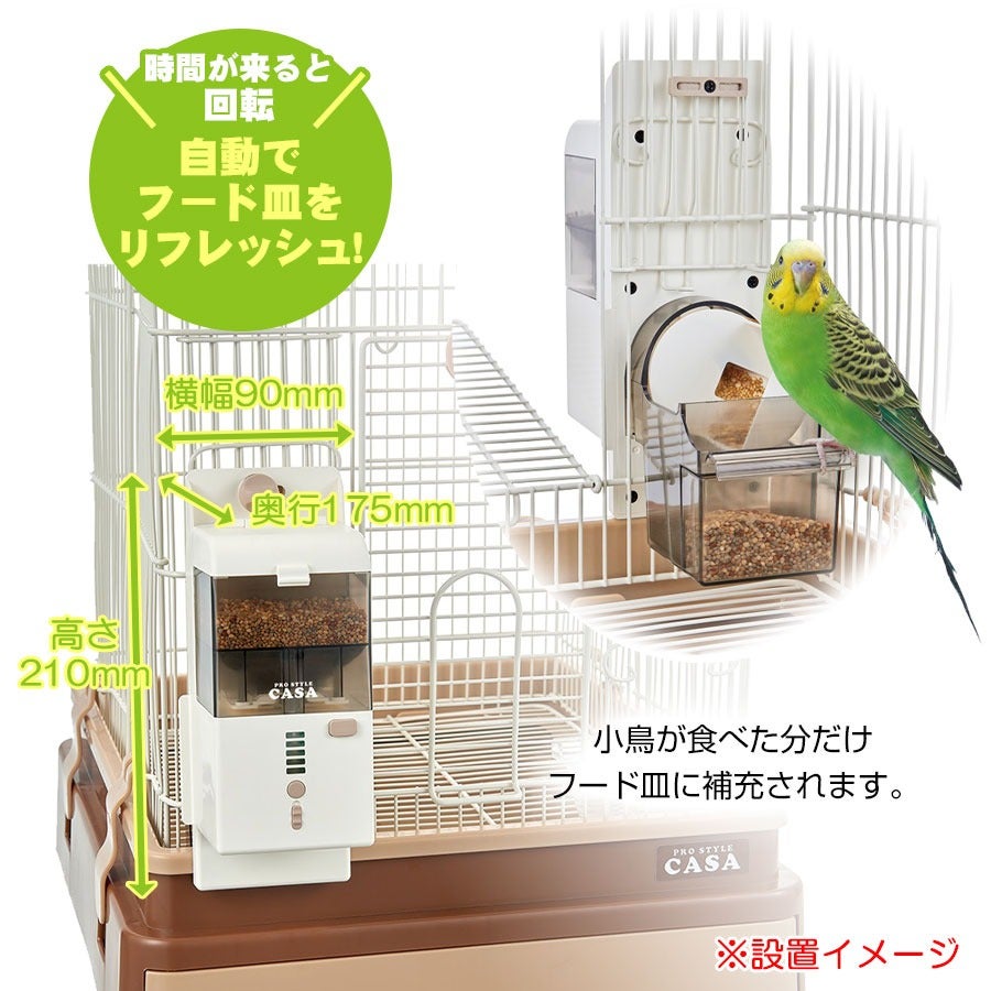 マルカン CASA オートフィーダー Bird（T1）（NK）【お取り寄せ
