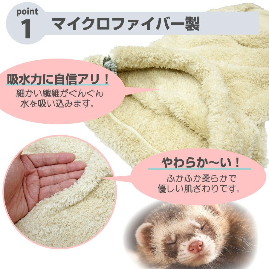 LIP4008 フェレット マイクロファイバー バスタオル【日本製