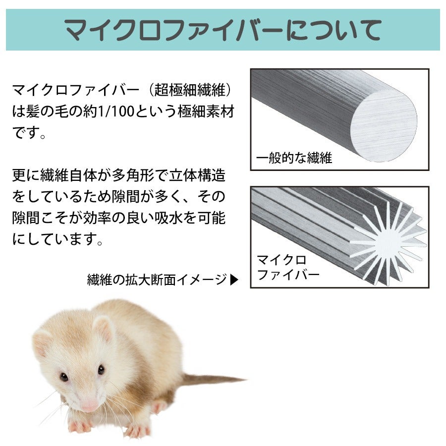 LIP4008 フェレット マイクロファイバー バスタオル【日本製