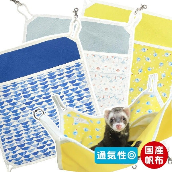 夏用ハンモック | フェレットワールド WEB SHOP