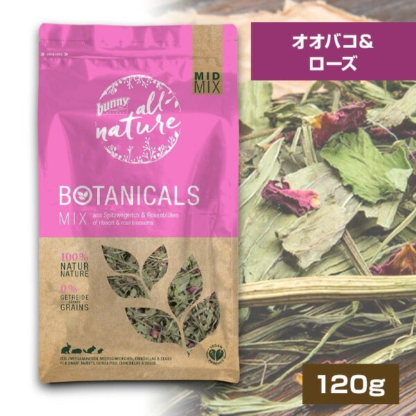 バニーネイチャー ボタニカル ミッドミックス オオバコ＆ローズ 120g