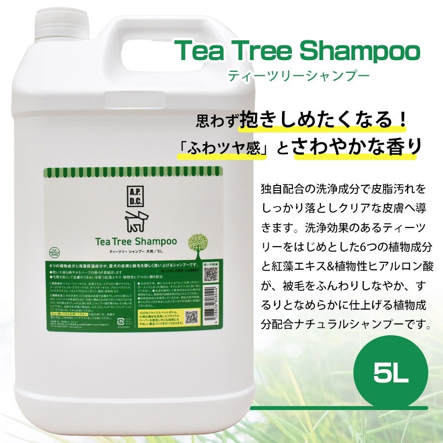 Tea Tree Shampoo 大容量 5L 犬用シャンプー 000000004679-02.jpg?size=l&w=