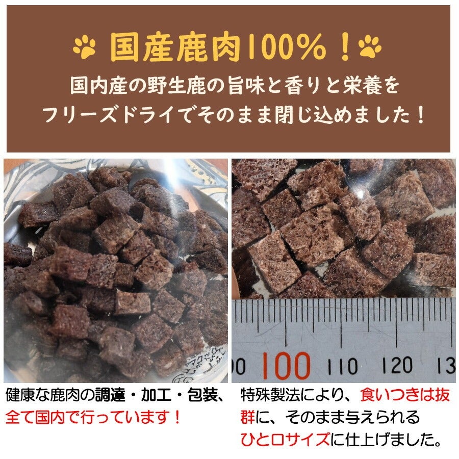 ママクック フリーズドライの鹿肉 14g | フェレットワールド WEB SHOP