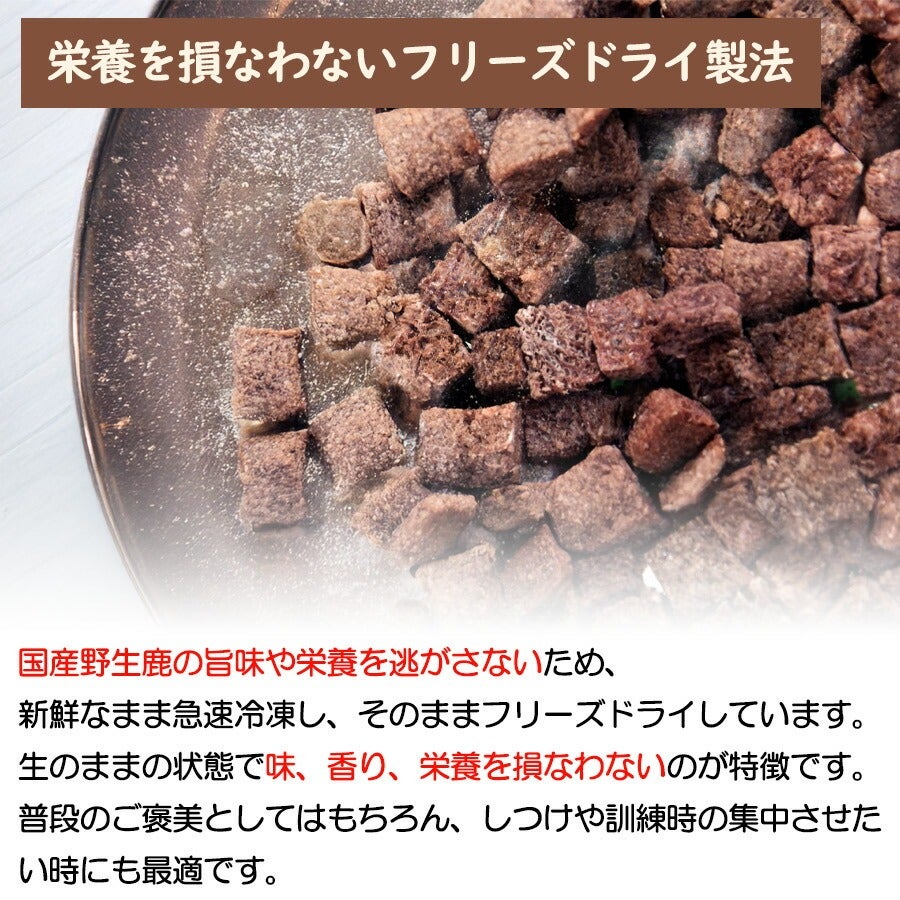 ママクック フリーズドライの鹿肉 14g | フェレットワールド WEB SHOP