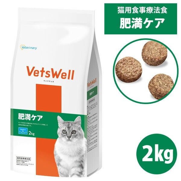 ベッツウェル 猫用食事療法食 肥満ケア 2kg（NK） | フェレット