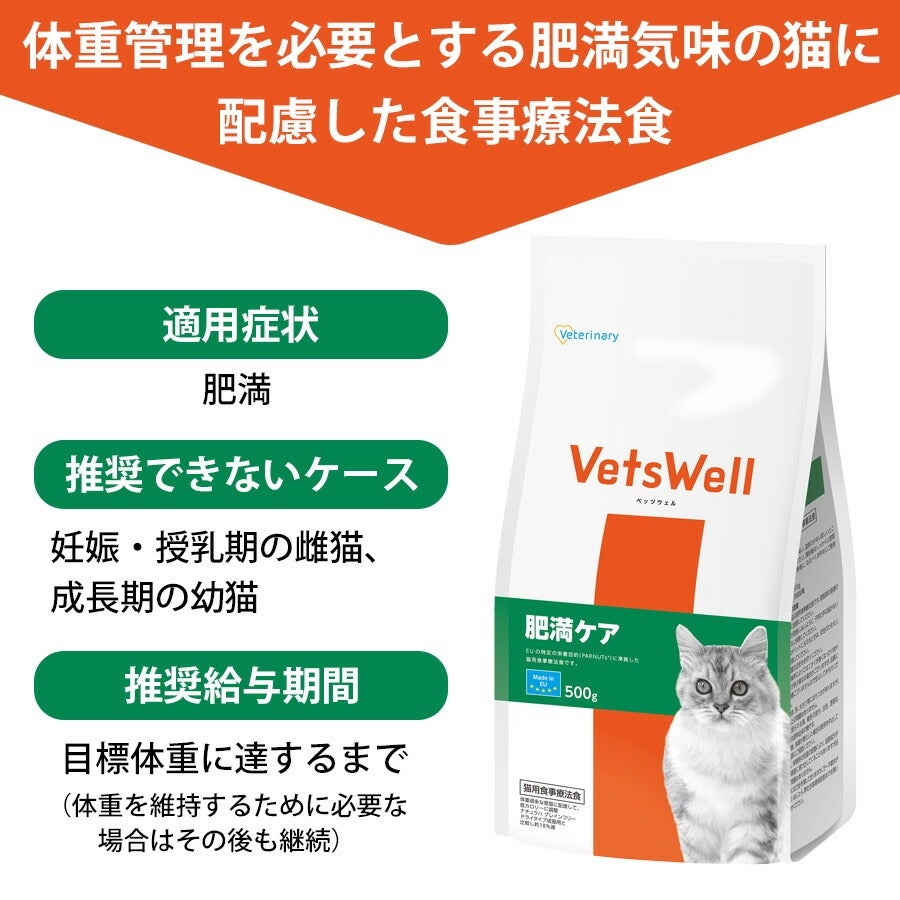 ベッツウェル 猫用食事療法食 肥満ケア 2kg（NK） | フェレット