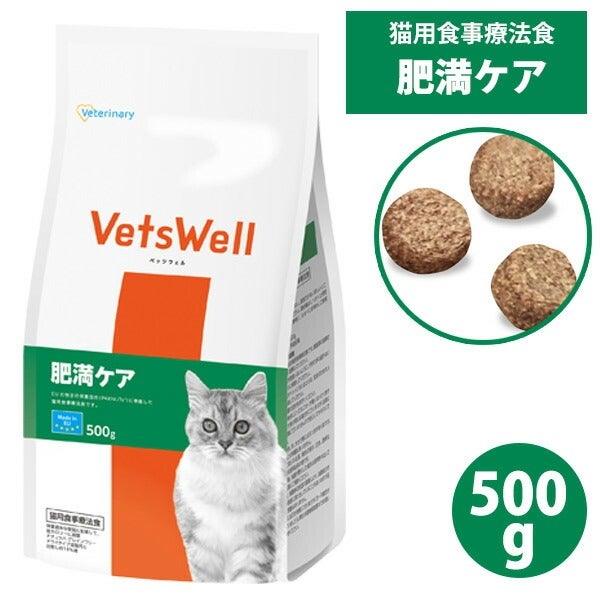 ベッツウェル 猫用食事療法食 肥満ケア 500g（NK） | フェレット