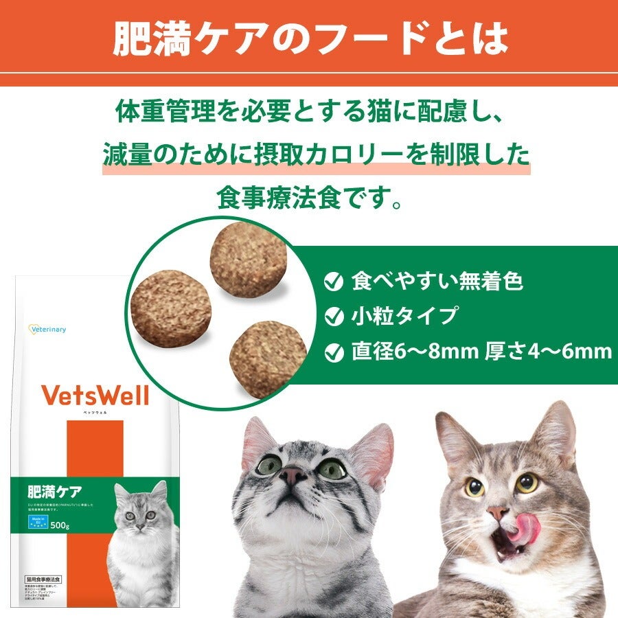 猫用食事療法食　 Amazon.co.jp: VetsWell(ベッツウェル) 猫用食事療法食 肥満ケア 2kg