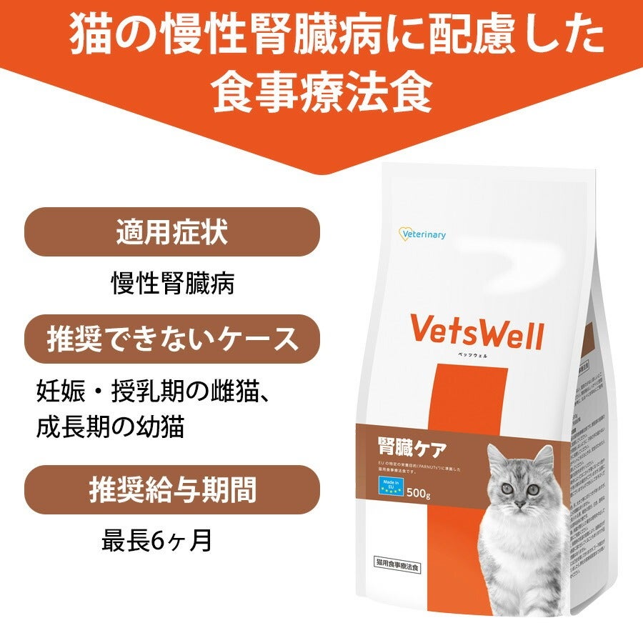 ベッツウェル 猫用食事療法食 腎臓ケア 2kg（NK） | フェレット