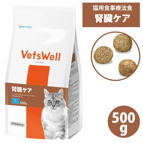 ベッツウェル 猫用食事療法食 腎臓ケア 500g（NK） | フェレット
