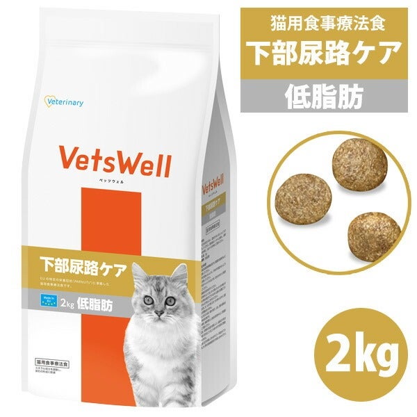 みーみこ　ベッツウェル 猫　下路尿路ケア低脂肪　２kg × ３袋 ベッツウェル 猫用食事療法食 下部尿路ケア 低脂肪 2kg（NK