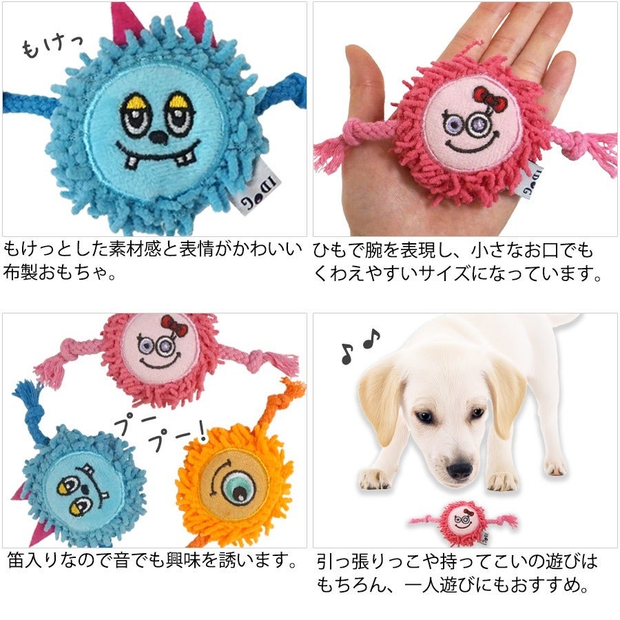 iDog&iCat もけもけモンスター 鳴き笛入り | フェレットワールド WEB SHOP