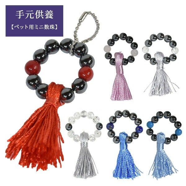 ペット 仏具｜ペット用 ミニ数珠SS ヘマタイト｜手作り｜フェレット