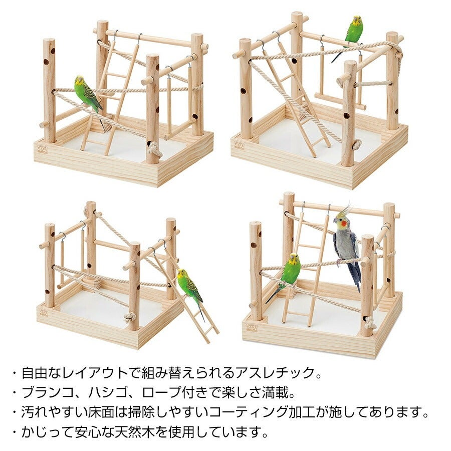 マルカン CASA 小鳥の箱庭アスレチック（T1）（NK）【お取り寄せ