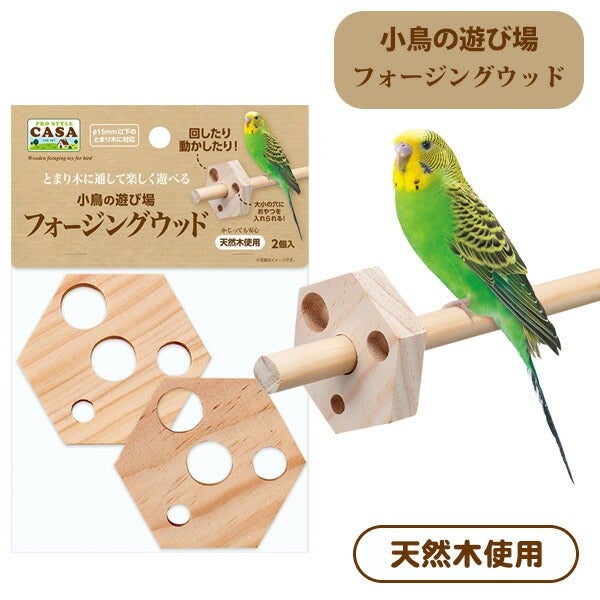 マルカン CASA 小鳥の遊び場フォージングウッド（T1）（NK）【お