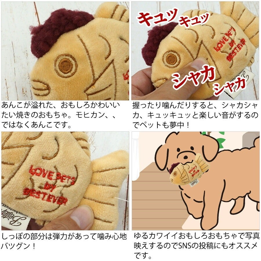 ベストエバー スクイーキー Pet Toy たい焼き【音鳴り】【おもちゃ