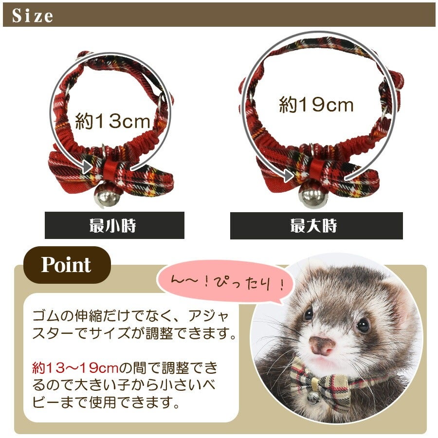 フェレット 首輪｜LIP3050 シュシュカラー｜鈴付き リボン サイズ調整