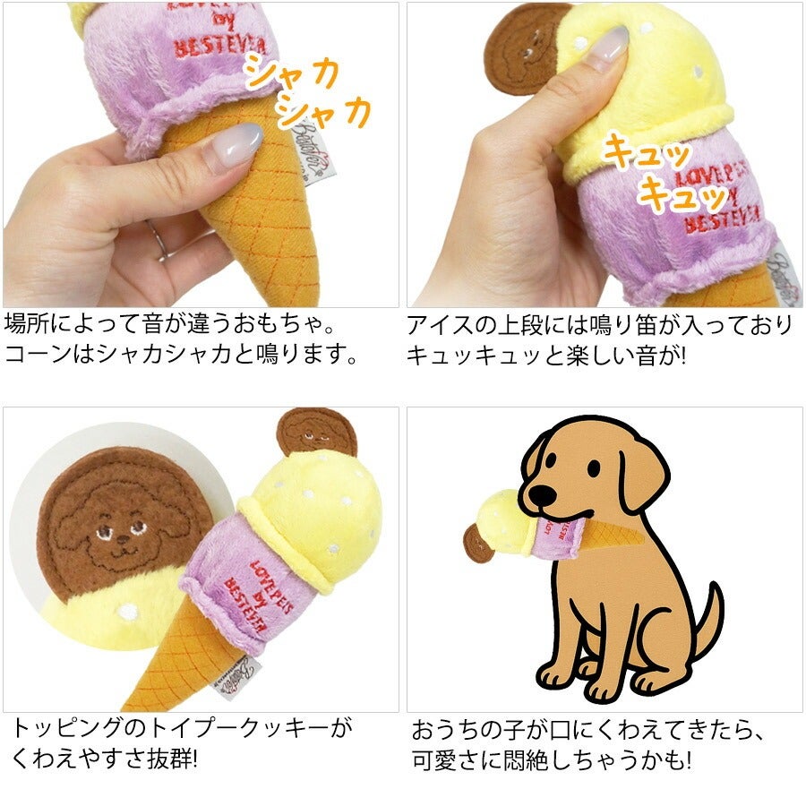 ベストエバー スクイーキー Pet Toy 2段アイス レモンソルベ【音鳴り