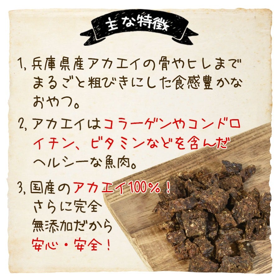 極みこだわりおやつシリーズ 兵庫県産 エイキューブ 30g【国産】【無