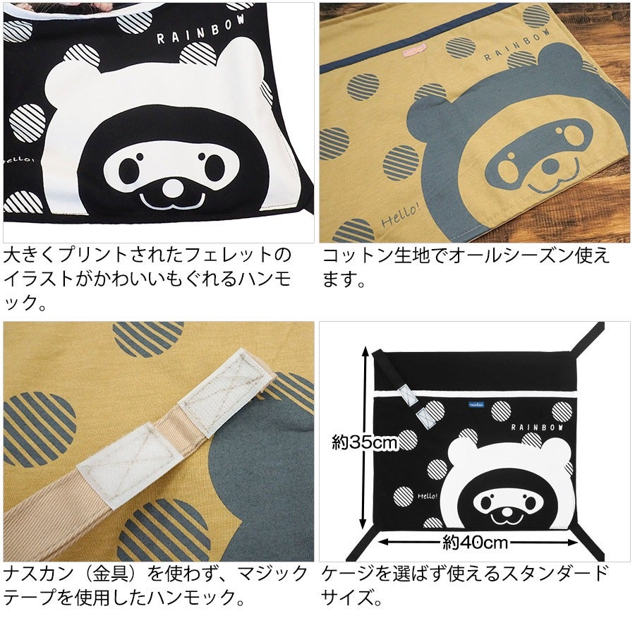 RB】ハローフェレットハンモック（F2） | フェレットワールド WEB SHOP