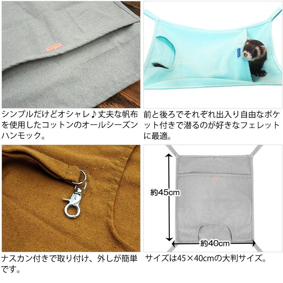 RB】キャンバスワイドハンモック （F2） | フェレットワールド WEB SHOP