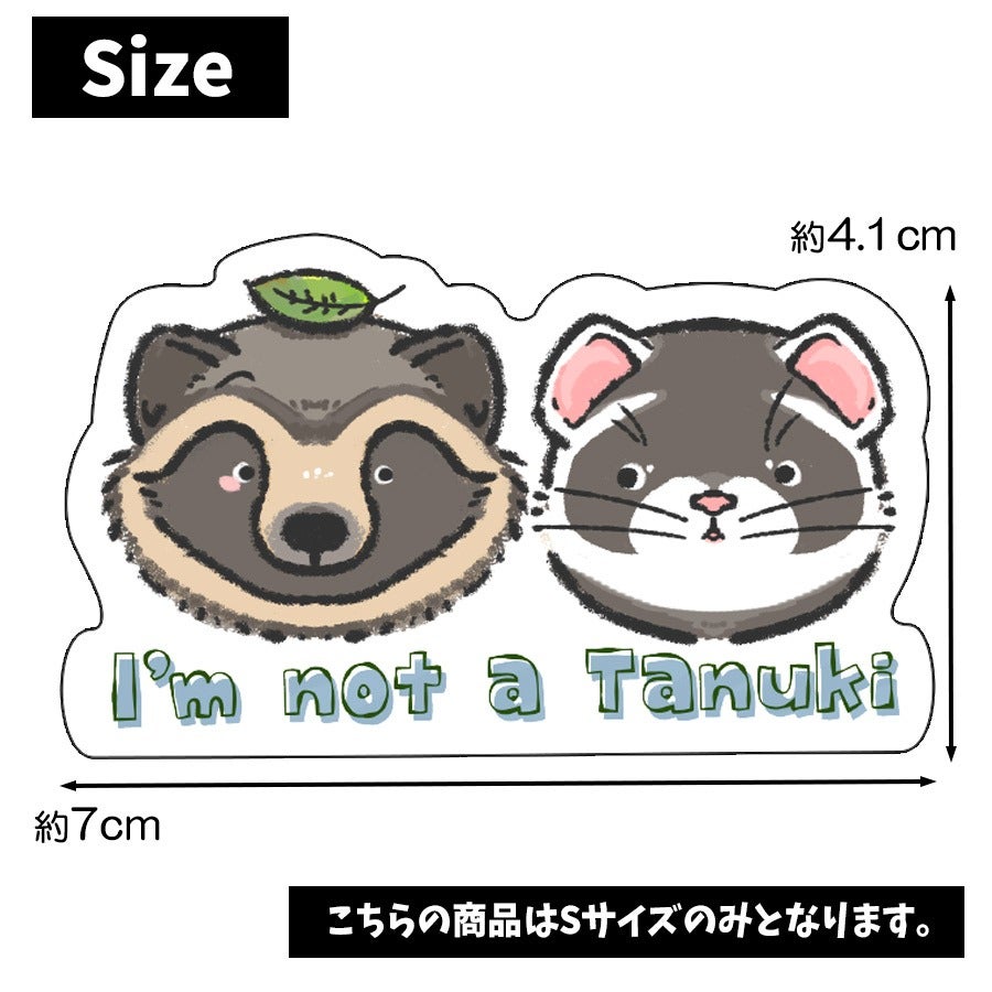 フェレットグッツ｜ステッカー たぬきじゃないよ Sサイズ｜ UV加工