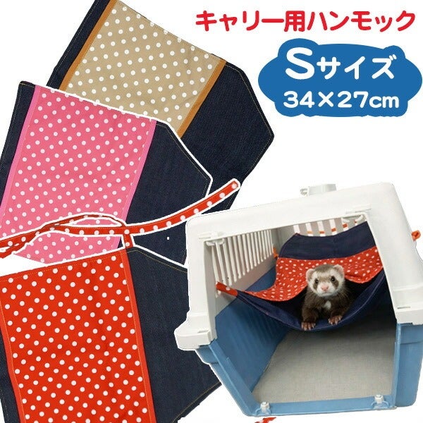 フェレットちゃん用ハンモック＆保冷カバー フェレット ハンモック・寝袋 | フェレットワールド WEB SHOP