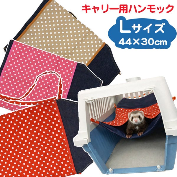 フェレット ハンモック・寝袋 | フェレットワールド WEB SHOP