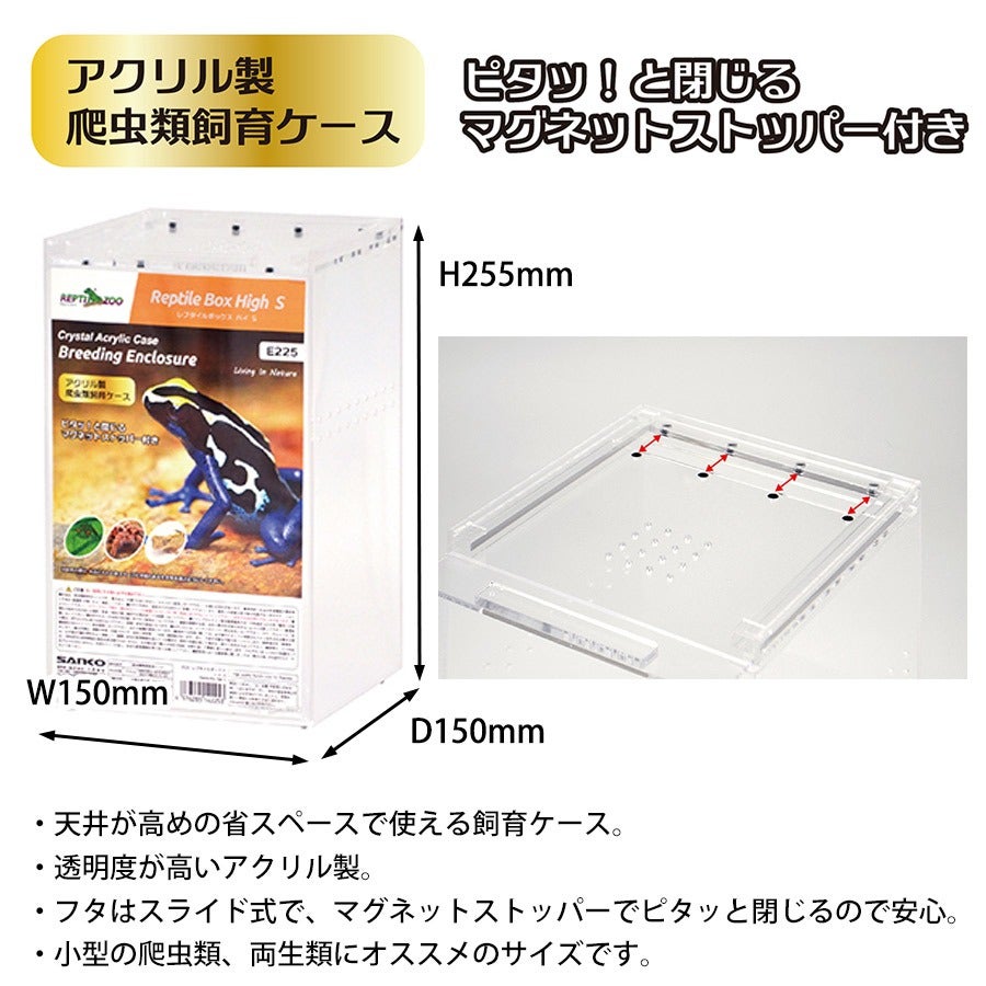 REPTI ZOO】三晃商会 E225 レプタイルボックス ハイ S（T1）（NK）【お