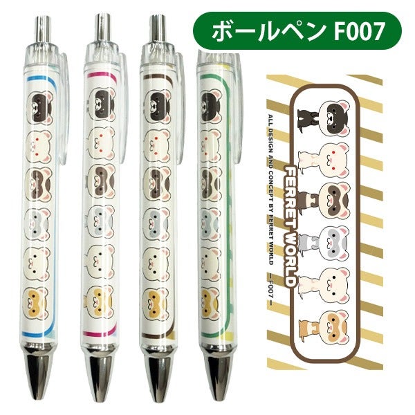 フェレット オーナー雑貨 | フェレットワールド WEB SHOP