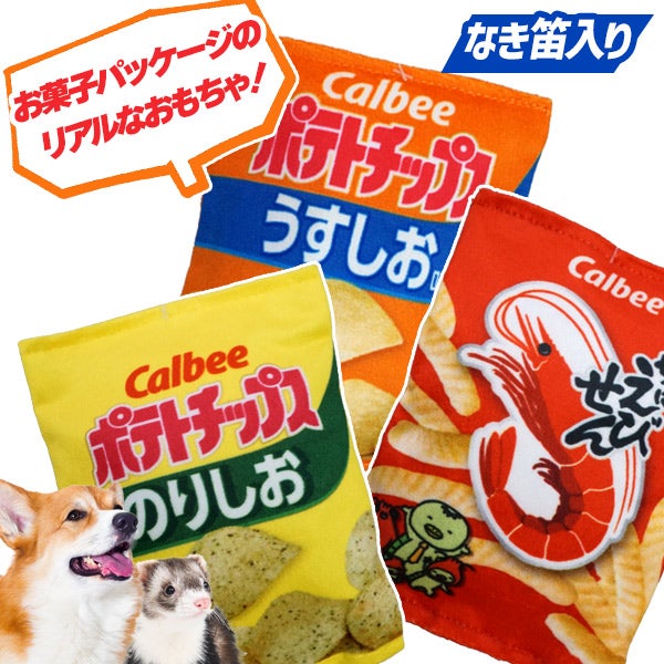 なき笛おもちゃ カルビー ポテトチップス うすしお味・のりしお
