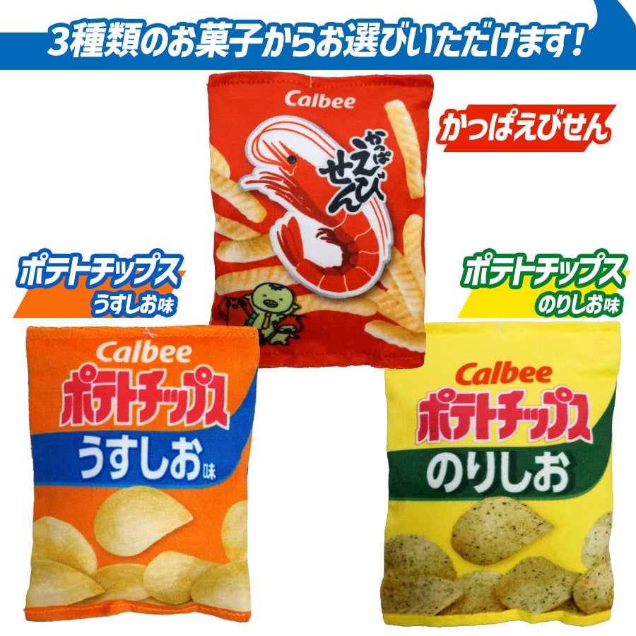 お菓子　消しゴム　3個セット　ベビースター　ポテトチップス　かっぱえびせん なき笛おもちゃ カルビー ポテトチップス うすしお味・のりしお